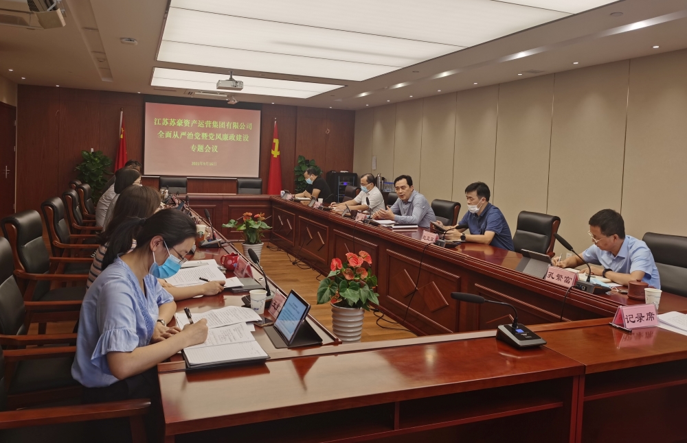 資產(chǎn)運營集團黨委召開全面從嚴治黨暨黨風(fēng)廉政建設(shè)專題會議-1.jpg